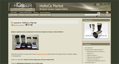 Desktop Screenshot of horeca-market.com.ua