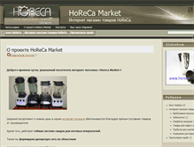 Tablet Screenshot of horeca-market.com.ua